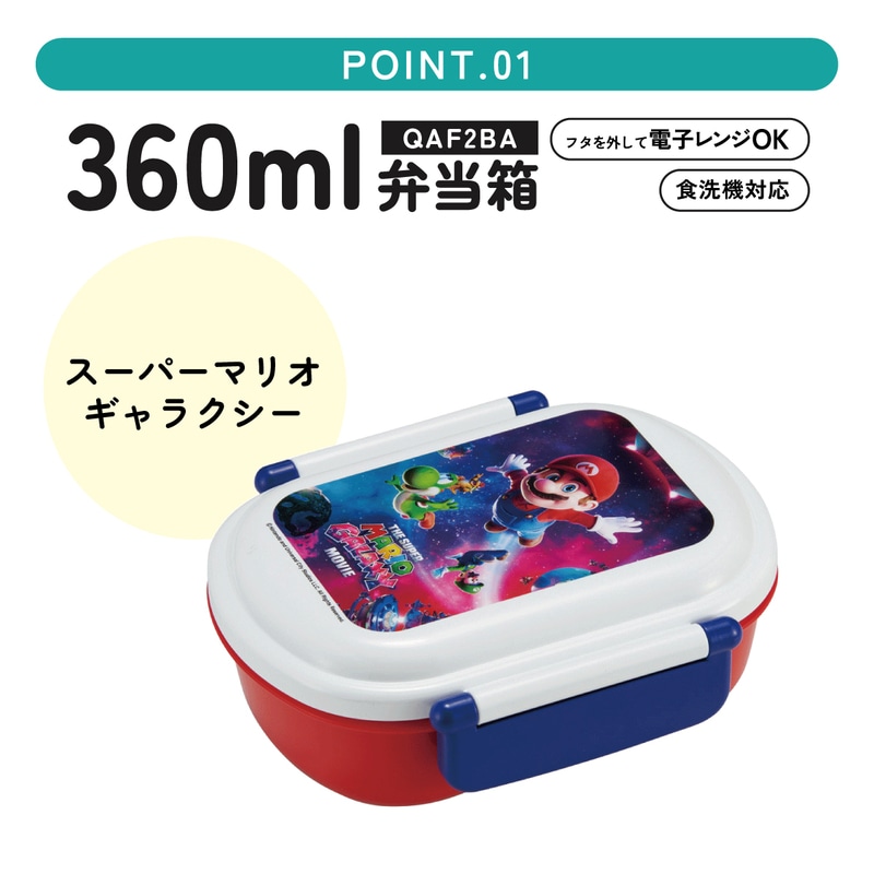 スケーター お弁当箱 子供 360ml 日本製 食洗機対応おかずがつぶれ
