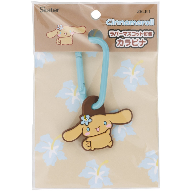 シナモン　シナモロール　サンリオ　カラビナ　マスコット スケーター マスコット 付き カラビナ キーホルダー かわいい 目印