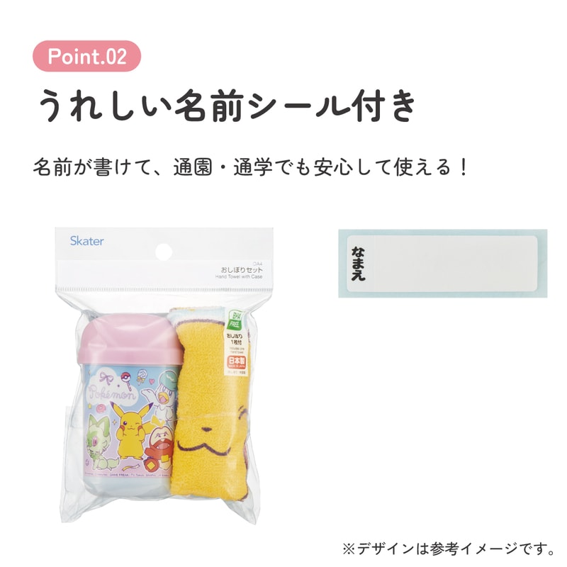 スケーター おしぼりタオル おしぼりケース おしぼりセット おしぼり