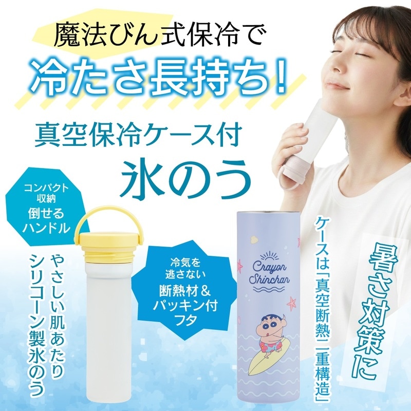 スケーター 氷のう 真空保冷ケース付き氷のう 保冷 ケース 持ち運び 暑