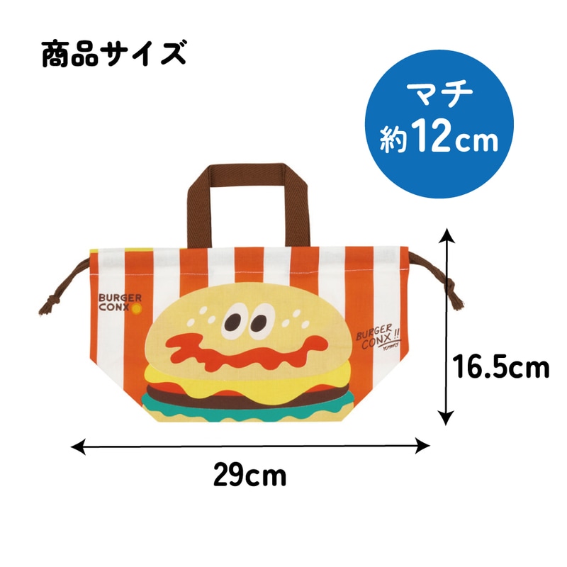 持ち手付きスリム巾着　お弁当袋・ポーチに　ハンバーガー柄　グレージュ×ストライプ スケーター お弁当袋 幼稚園 キャラクター ランチ巾着 子供 巾着袋