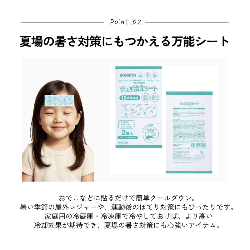 スケーター ジェル冷えシート 6枚入り 冷感シート 冷感ジェル 冷感