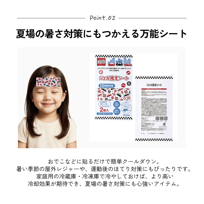 スケーター ジェル冷えシート 6枚入り 冷感シート 冷感ジェル 冷感