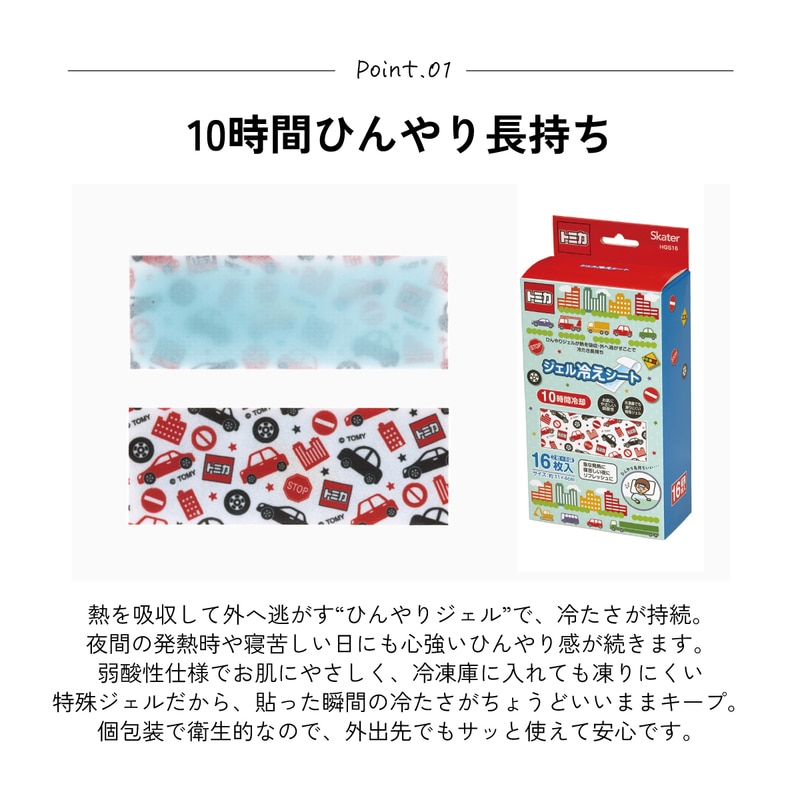ひんやりシート スケーター ジェル冷えシート 16枚入り 冷感シート 冷感ジェル 冷感