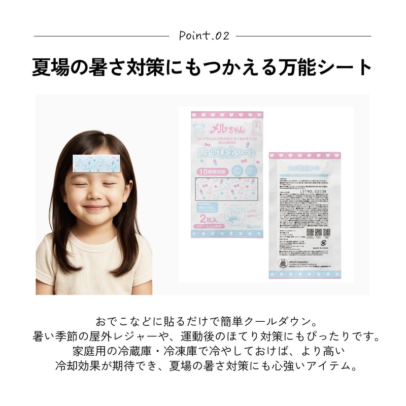 スケーター ジェル冷えシート 16枚入り 冷感シート 冷感ジェル 冷感