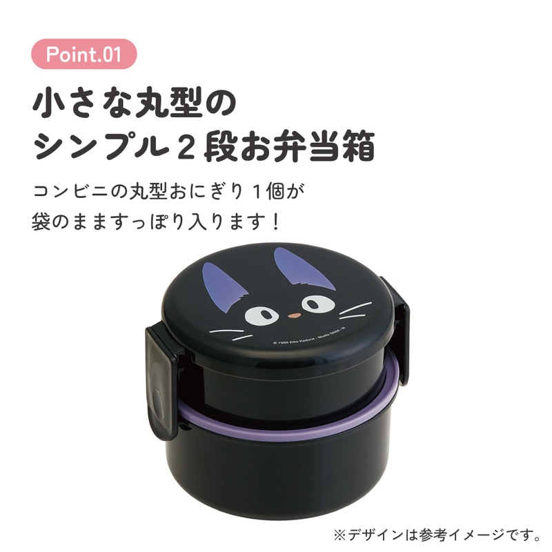 ジブリ　魔女の宅急便　ジジ　スケーター　お弁当 スケーター お弁当箱 二段 500ml 電子レンジ対応 丸型 かわいい