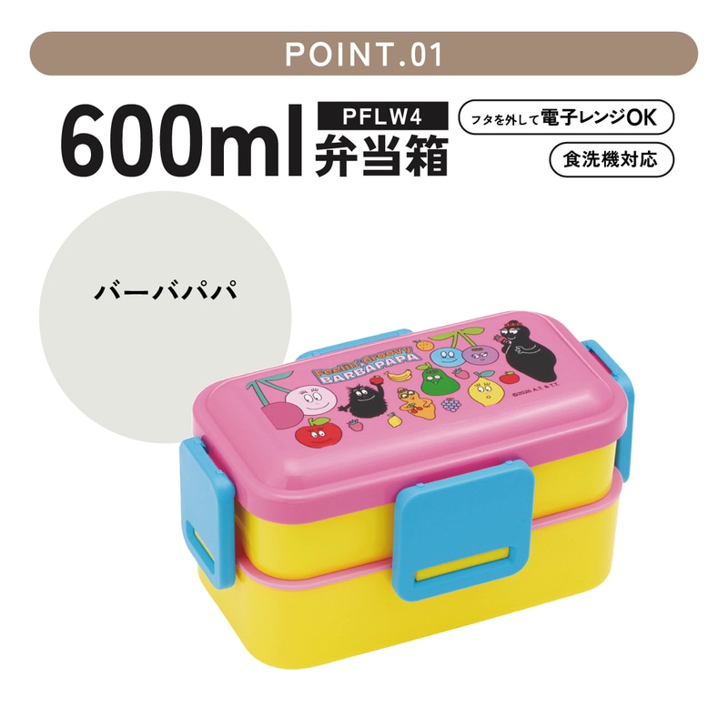 スケーター お弁当箱 600ml 2段 食洗機 レンジ対応日本製 おかずが