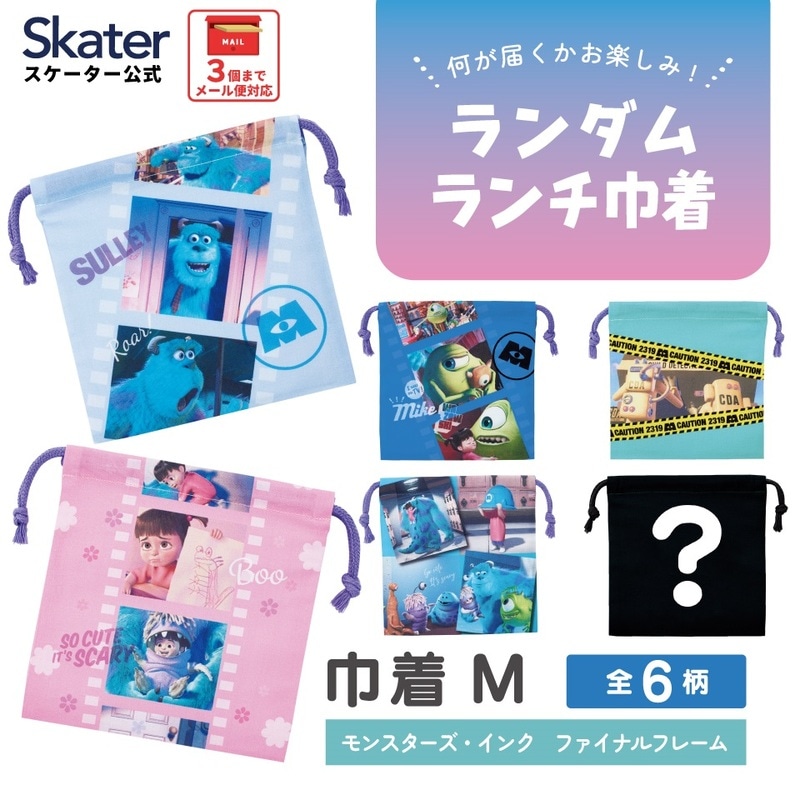 スケーター キャラクター ミステリーボックス巾着 単品 Mサイズ KBB21