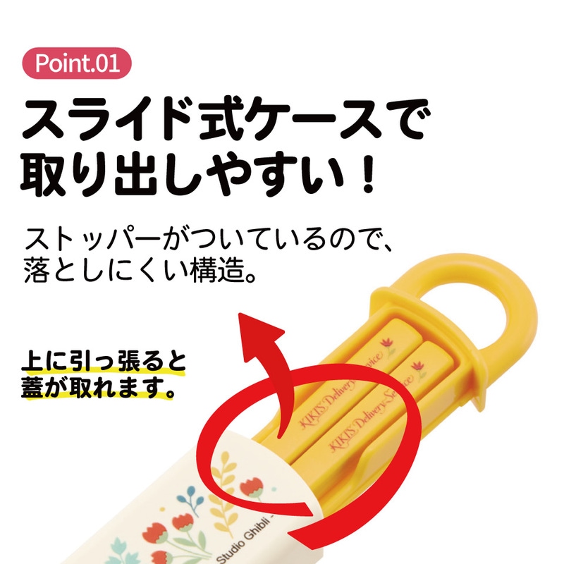 おてもと箸入れ スケーター お箸セット 食洗機対応 箸入れ お弁当 箸 skater 子供 箸