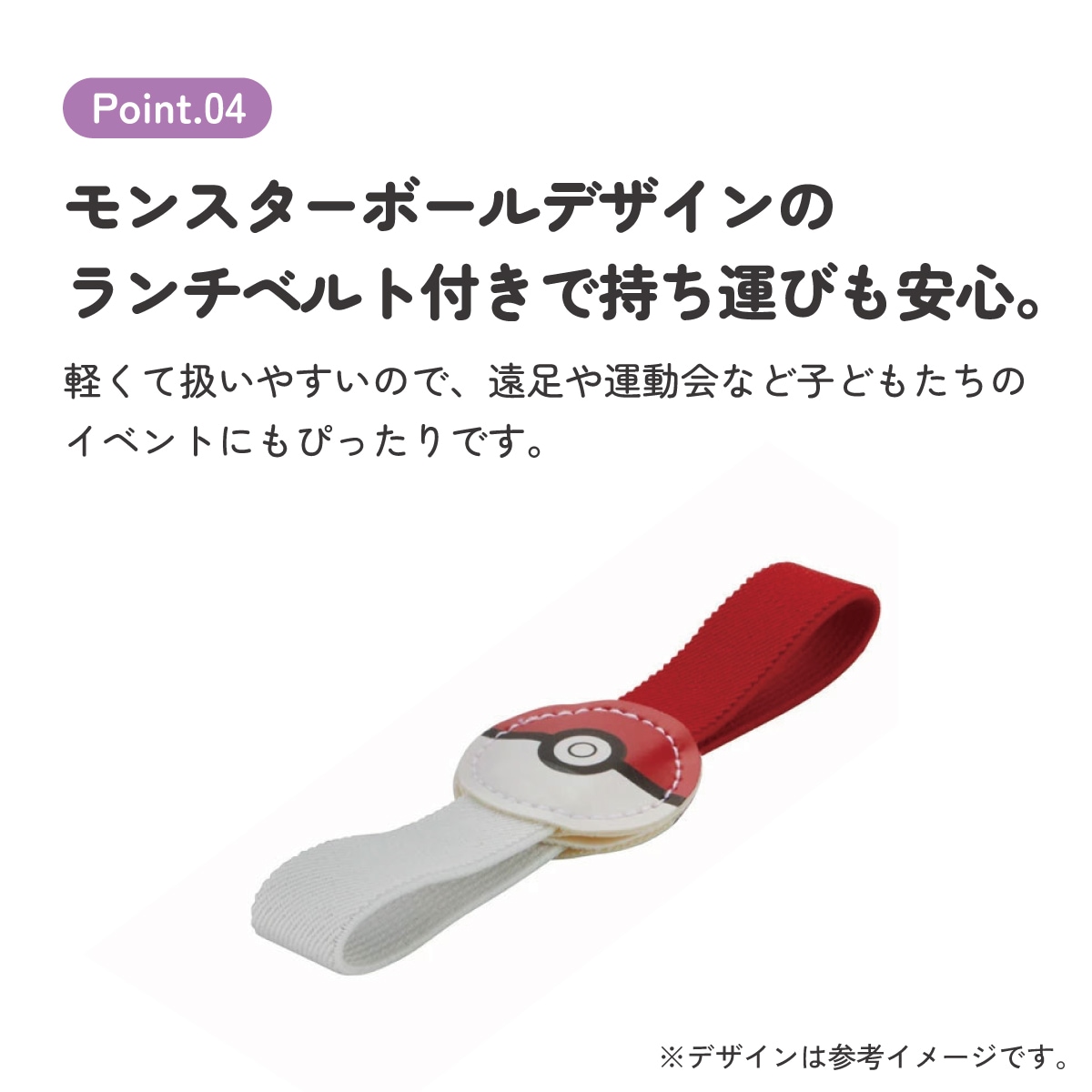 ポケモンボールデザインボックス ポケットモンスター」マスターボール型ランチボックスが新発売