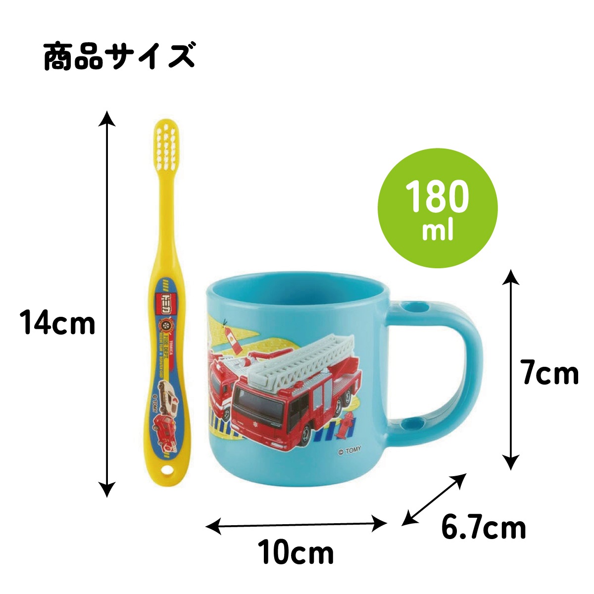 スタンド付コップ＋歯ブラシセット 園児用 トミカ／KTB5_4973307470677