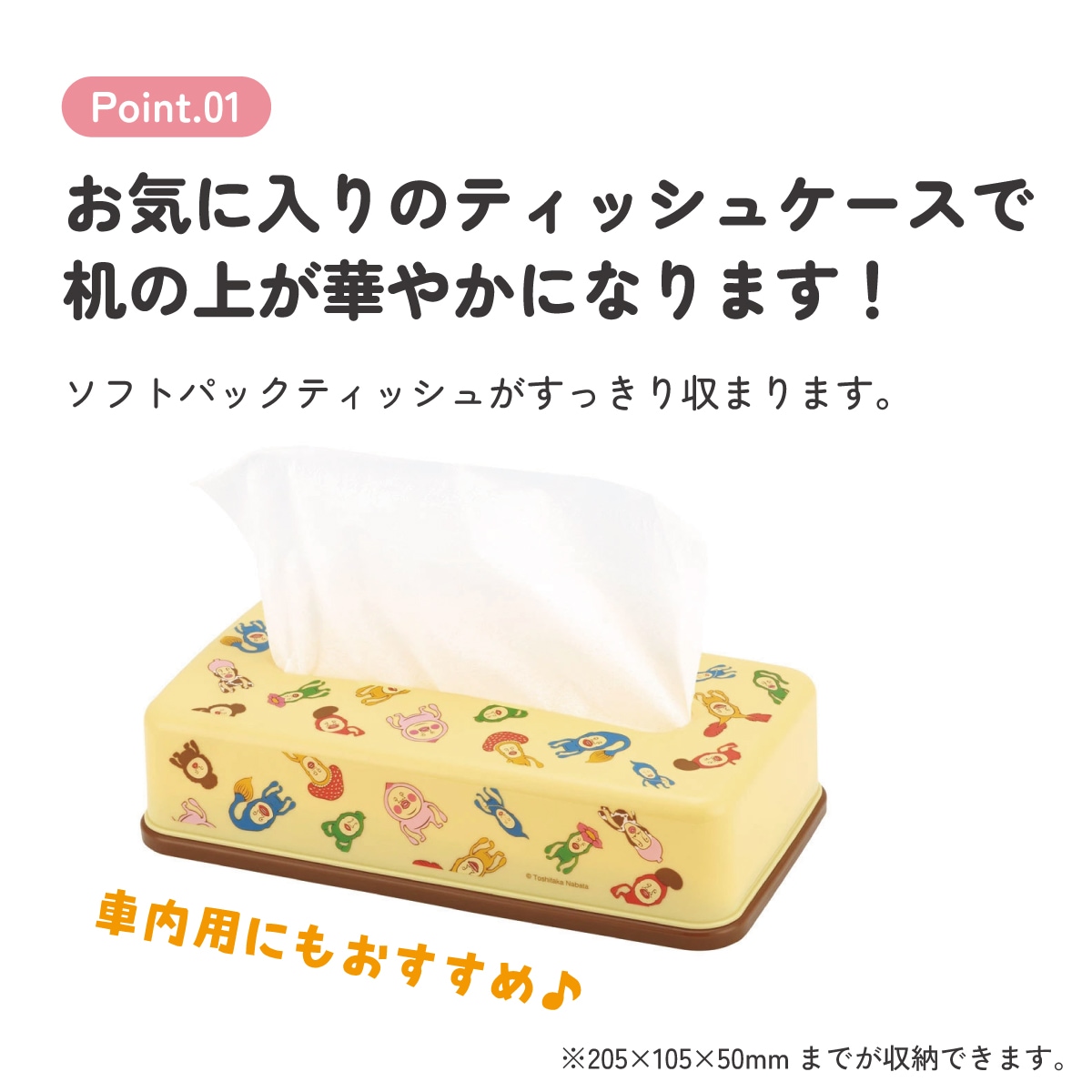 ティッシュストッカー1段 こびとづかん／TSST0_4973307678714／スケーター
