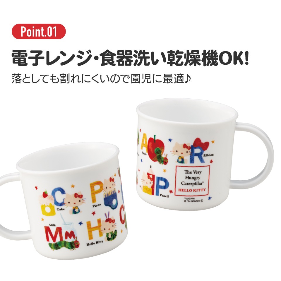 抗菌食洗機対応プラコップ 200ml はらぺこあおむし×ハローキティ