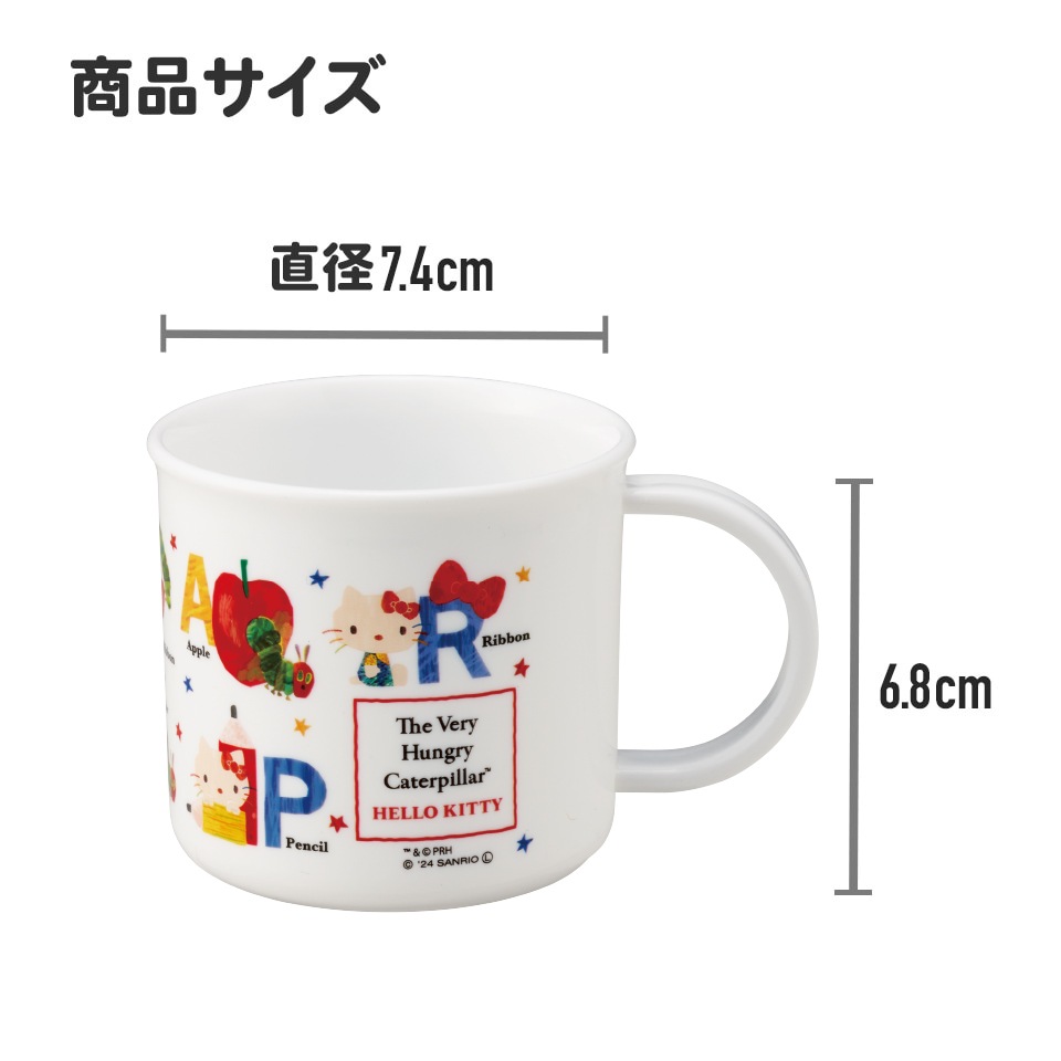 抗菌食洗機対応プラコップ 200ml はらぺこあおむし×ハローキティ