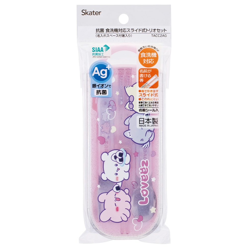 子供用 抗菌 お弁当 トリオセット 開けやすいスライド式（箸、スプーン