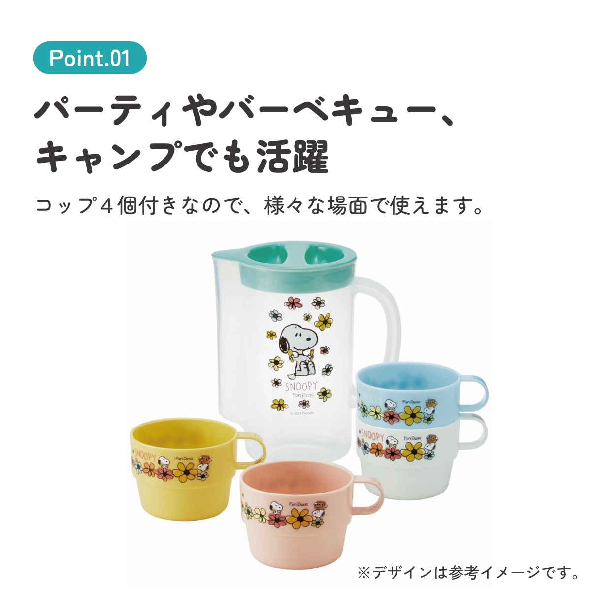 ケース付スタッキングコップ 4個 スヌーピー ピクニック