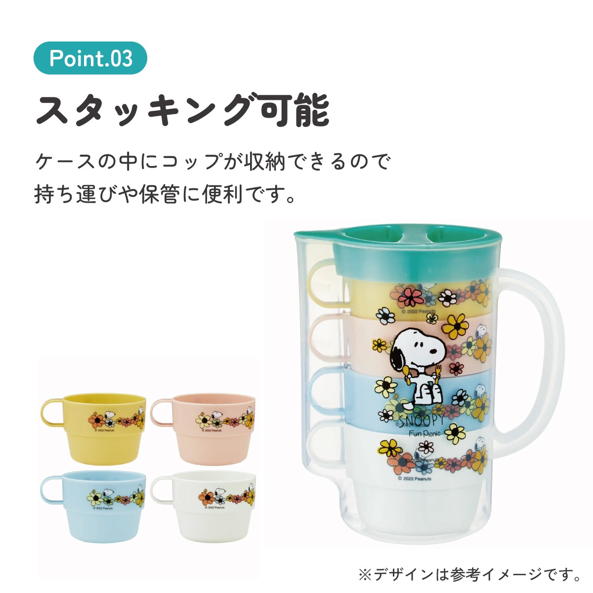 ケース付スタッキングコップ 4個 スヌーピー ピクニック