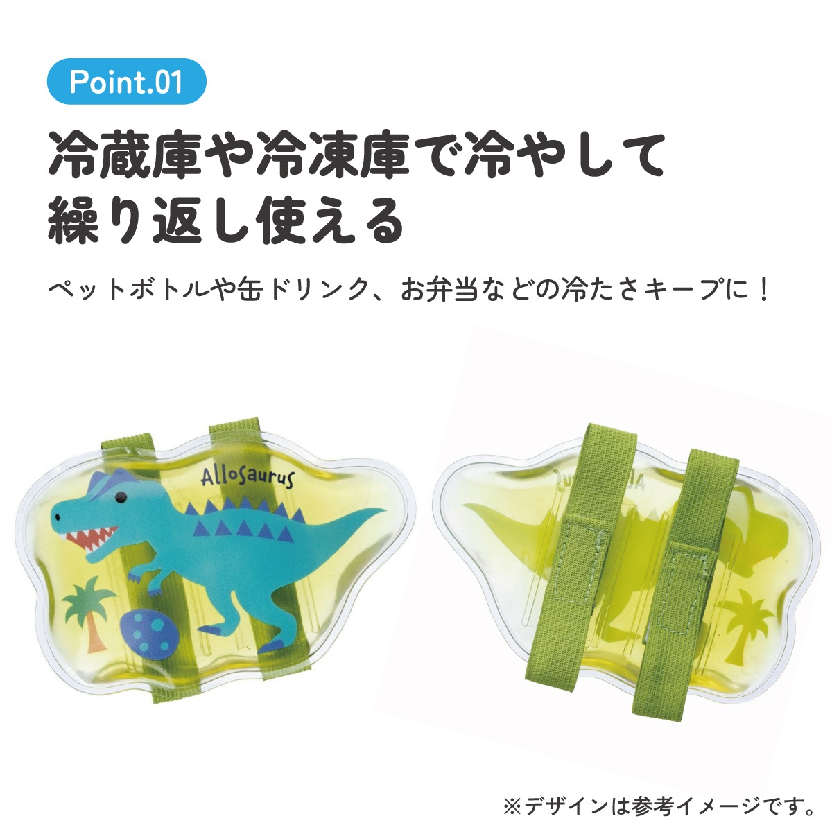 ベルト付き保冷剤 ディノサウルス ピクチャ／CLBB1_4973307642555