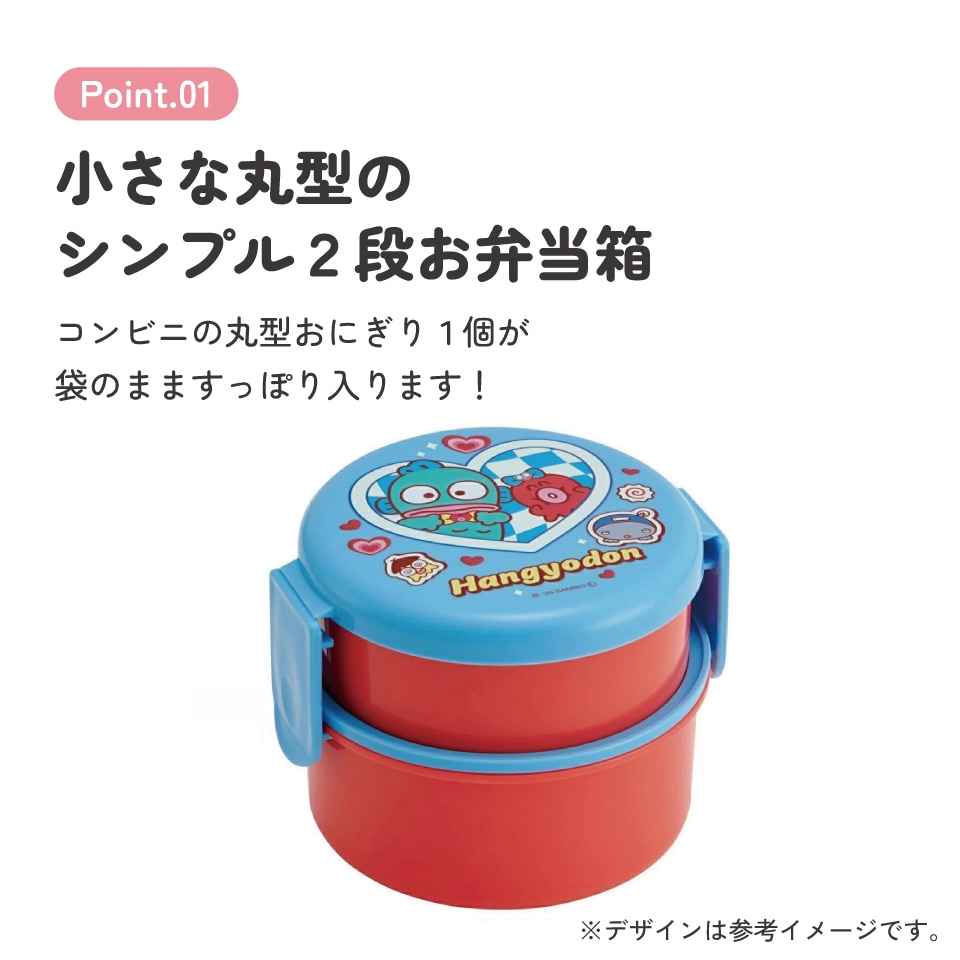 抗菌丸型ランチボックス 2段/500ml ハンギョドン パーティー