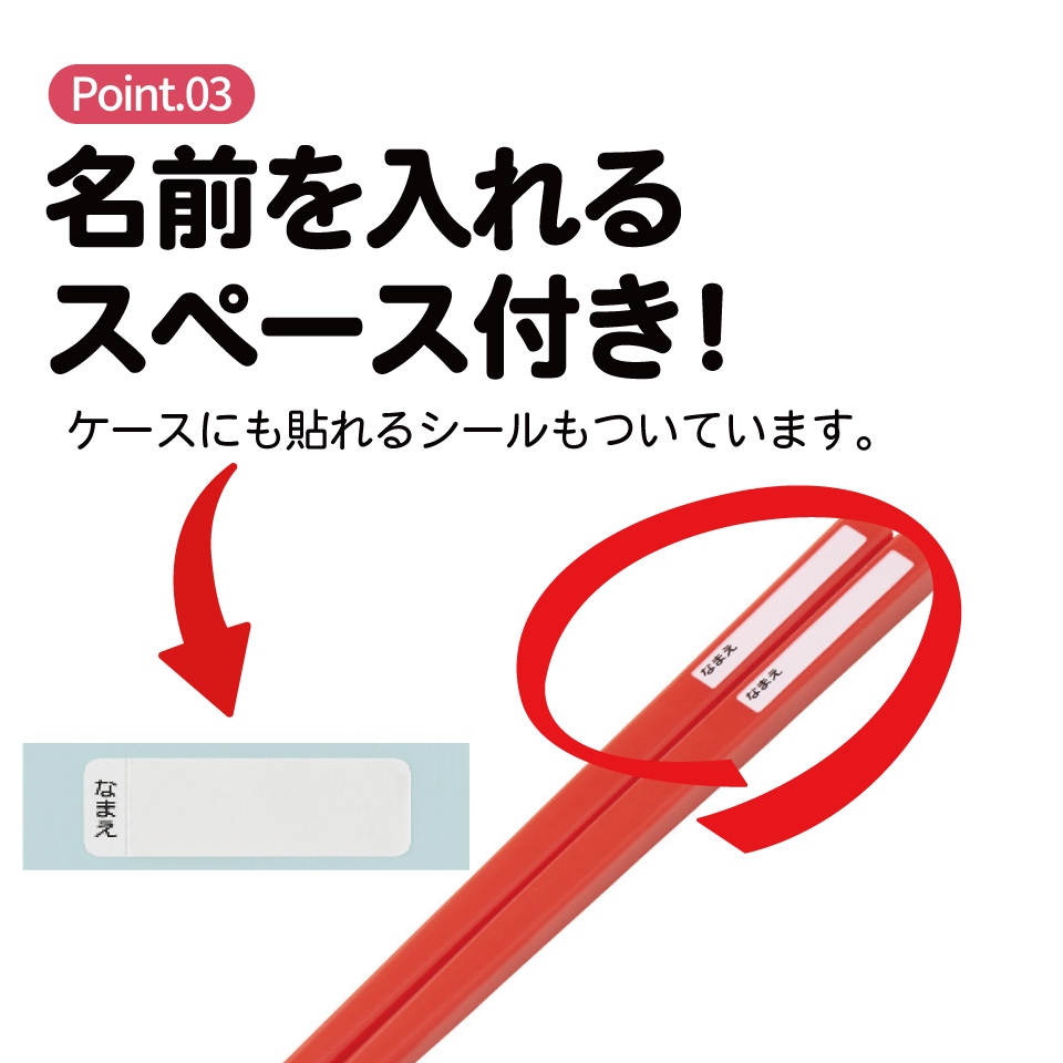 メール便対象品】 スケーター お箸セット 食洗機対応 箸入れ