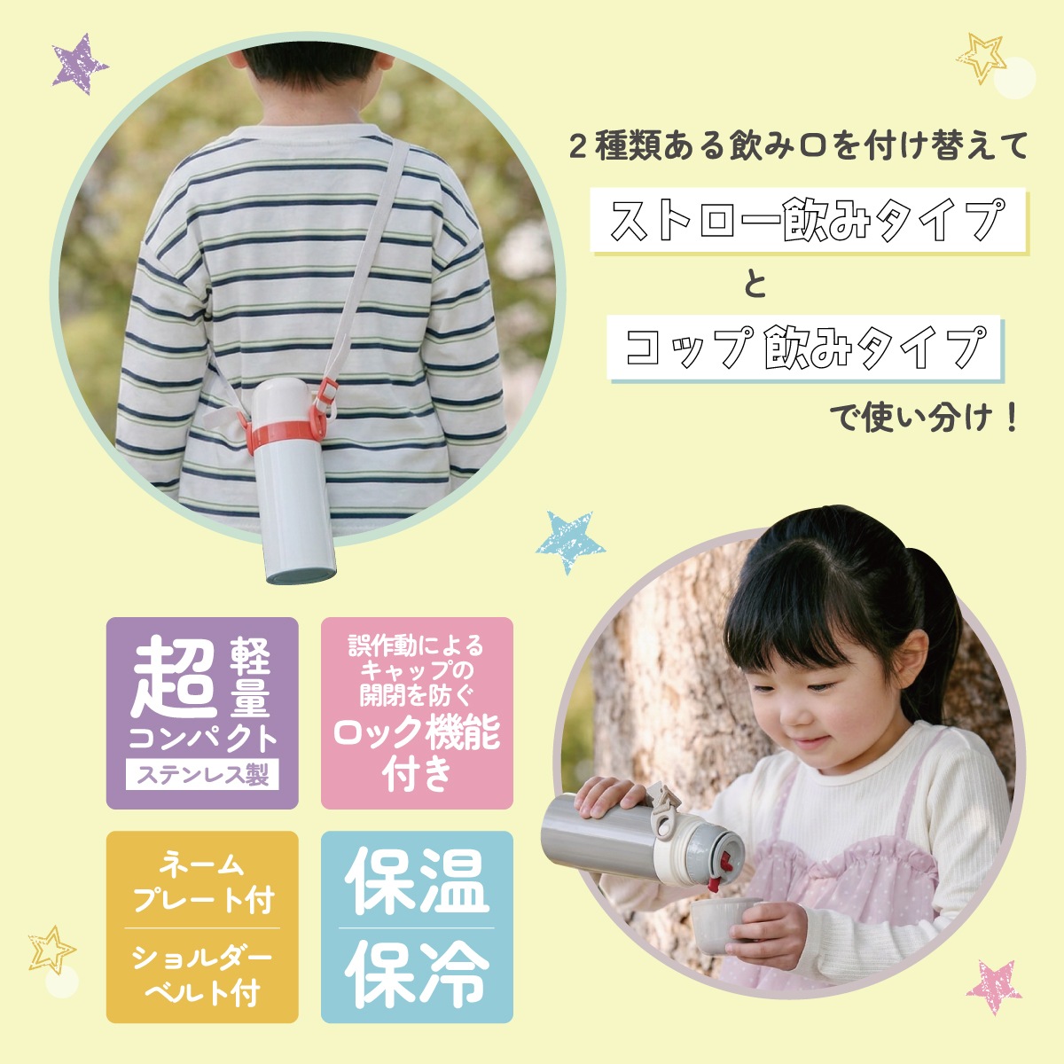 スケーター 水筒 子供 2WAY ストロー 400ml コップ飲み 350ml