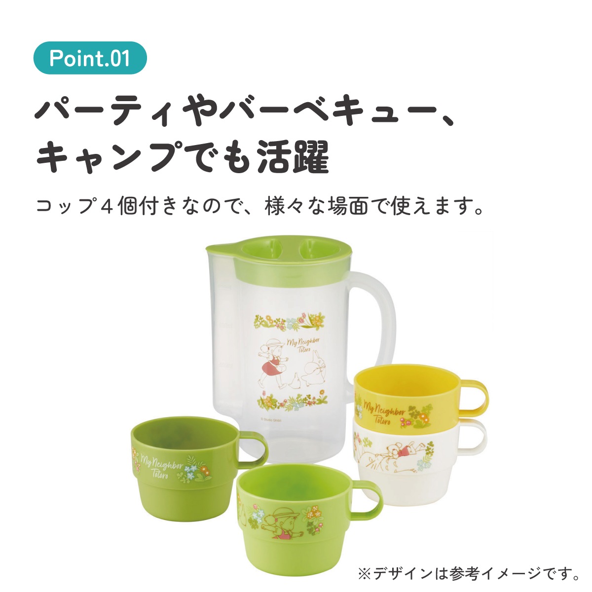 ケース付スタッキングコップ 4個 トトロメイといっしょ