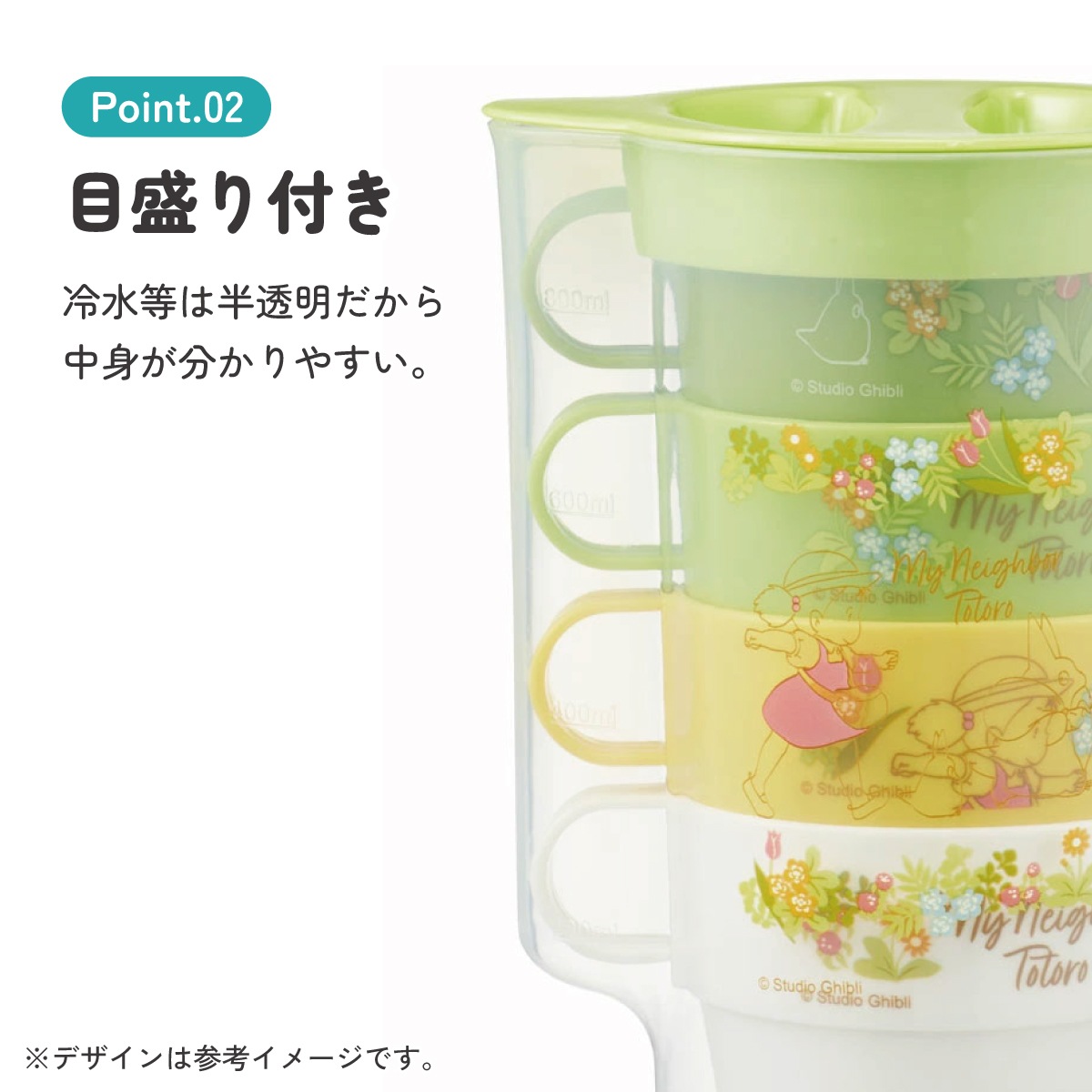 ケース付スタッキングコップ 4個 トトロメイといっしょ