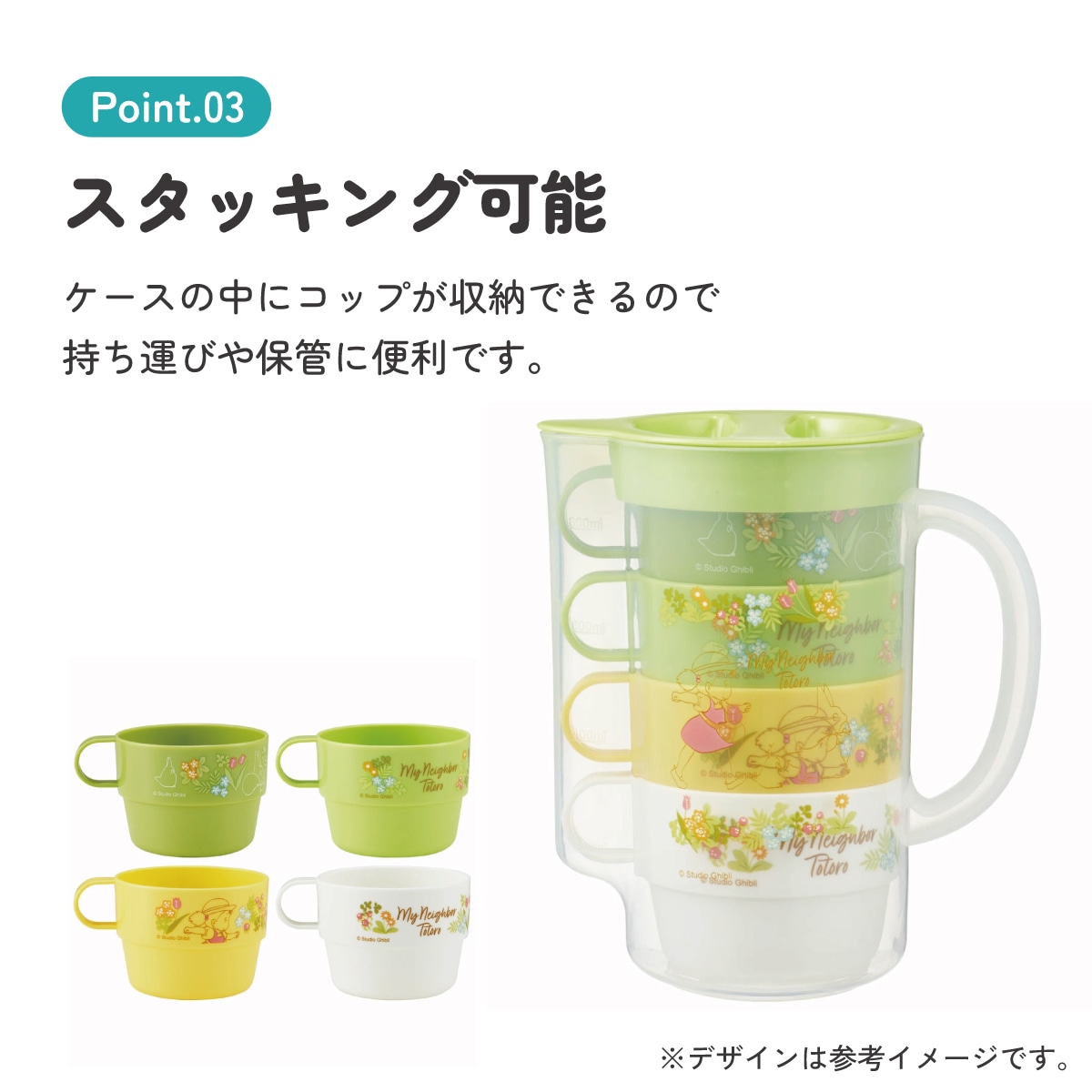 こっこ ケース付スタッキングコップ 4個 トトロメイといっしょ