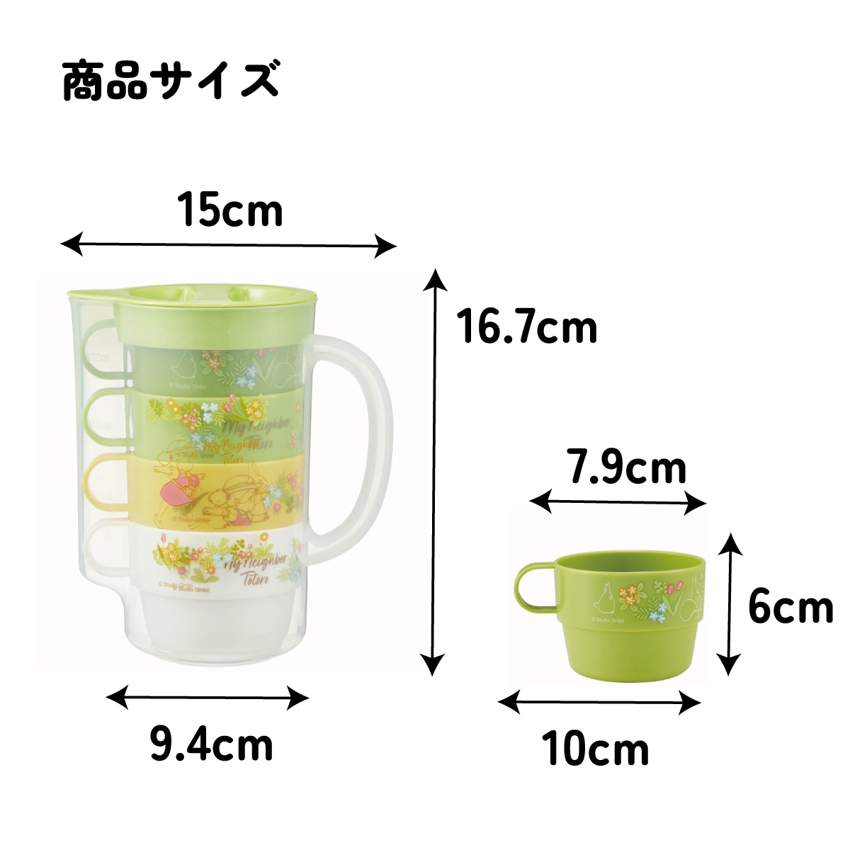 ケース付スタッキングコップ 4個 トトロメイといっしょ