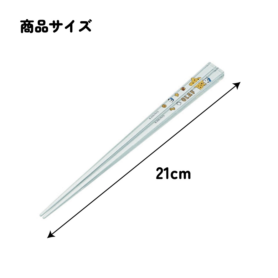 アクリル箸 21cm ピーナッツ（オラフ）／AAC45_4973307519024／スケーター