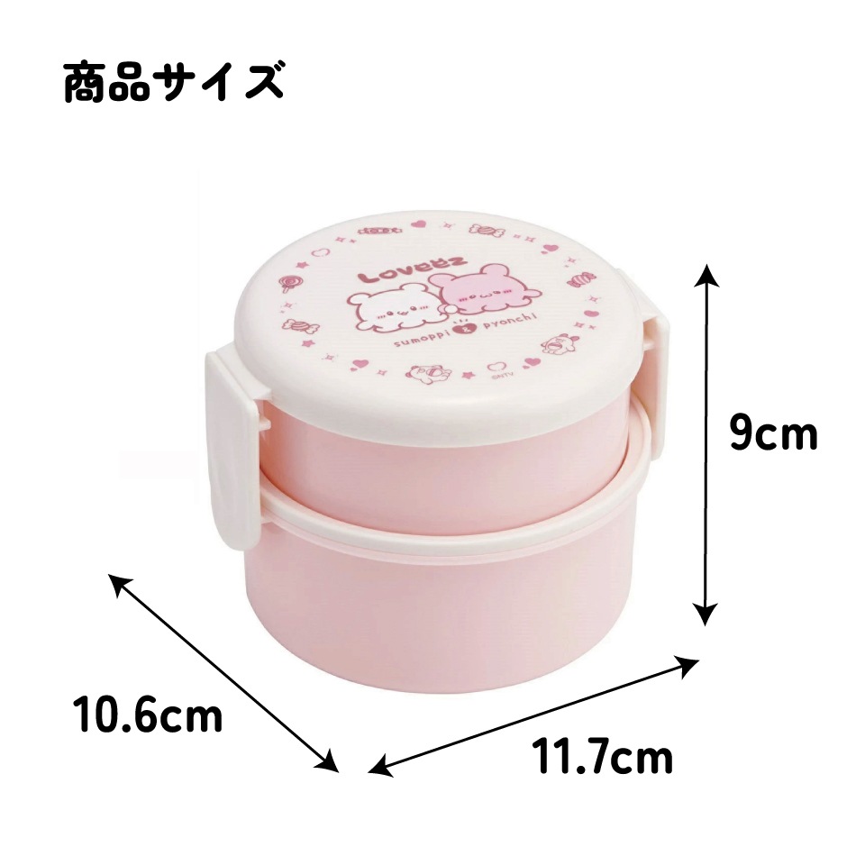 抗菌丸型ランチボックス 2段/500ml らぶい～ず／ONWR1AG_4973307707346