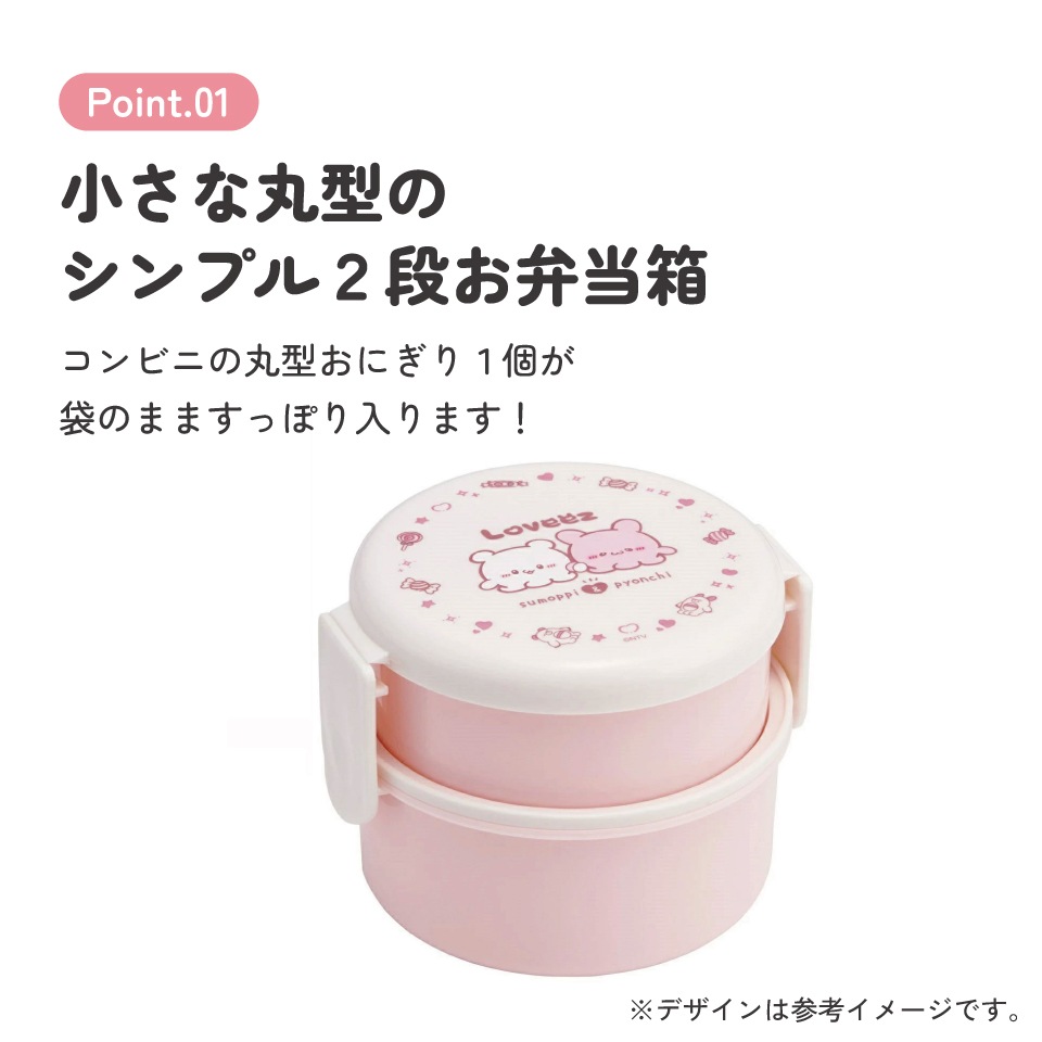 抗菌丸型ランチボックス 2段/500ml らぶい～ず／ONWR1AG_4973307707346