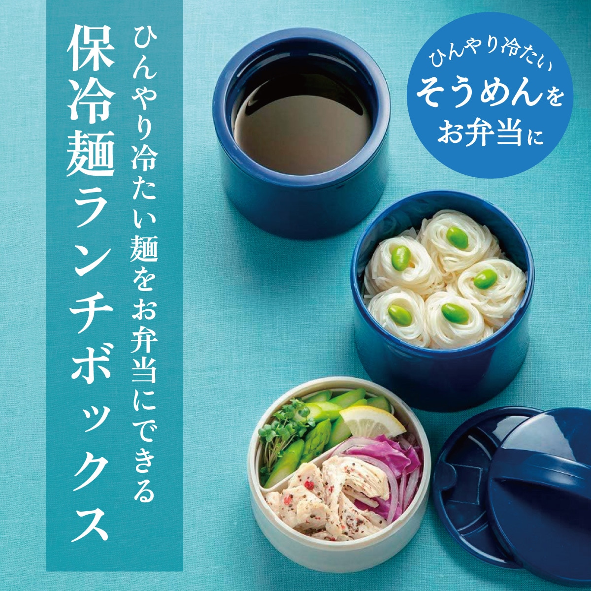 スケーター 保冷麺ランチボックス 麺用 3段 冷たい麺用 お弁当箱