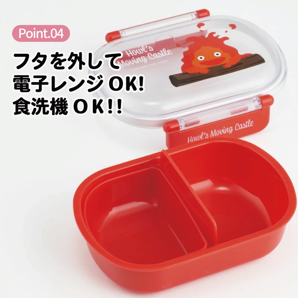 抗菌ふわっとフタタイトランチボックス 1段/360mlハウルの動く城