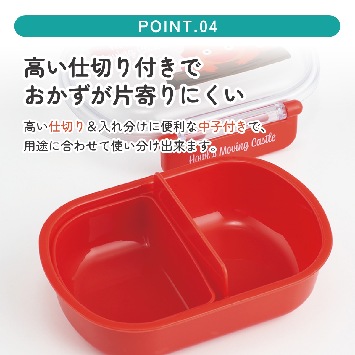 抗菌ふわっとフタタイトランチボックス 1段/360mlハウルの動く城（カ