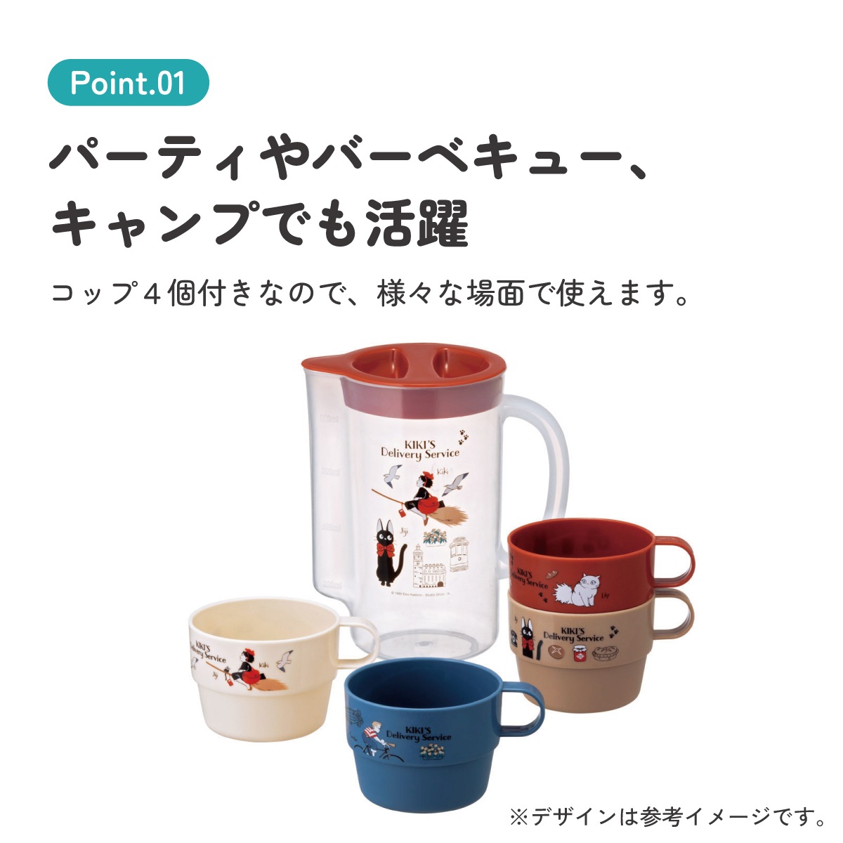 ケース付スタッキングコップ 4個 魔女の宅急便23