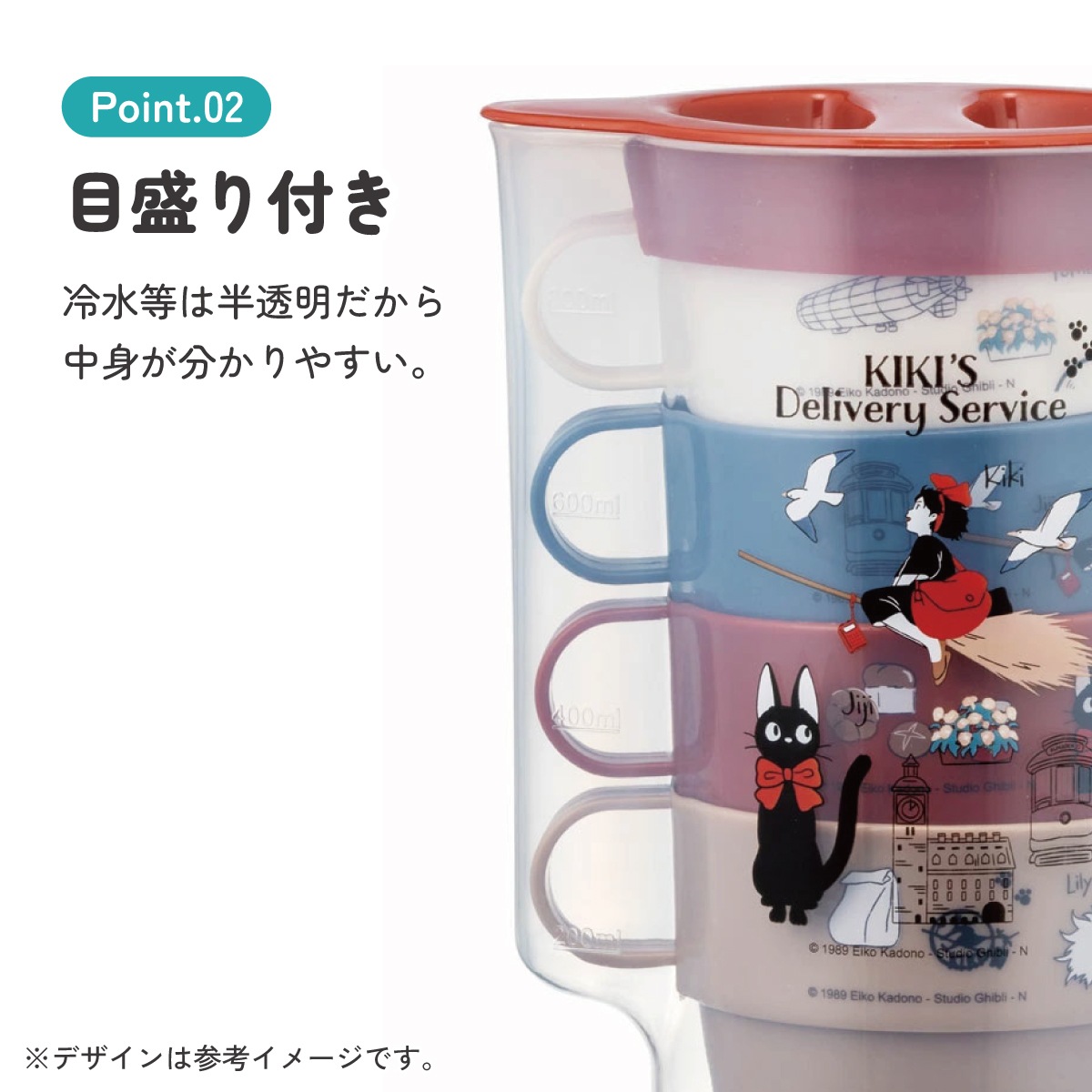 ケース付スタッキングコップ 4個 魔女の宅急便23