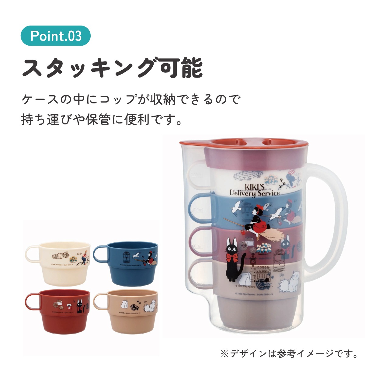 ケース付スタッキングコップ 4個 魔女の宅急便23