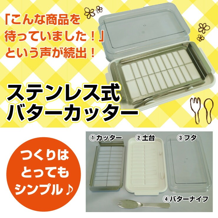 Stainless Butter Cutter Knife Container Case BTG2DX SKATER Japan –