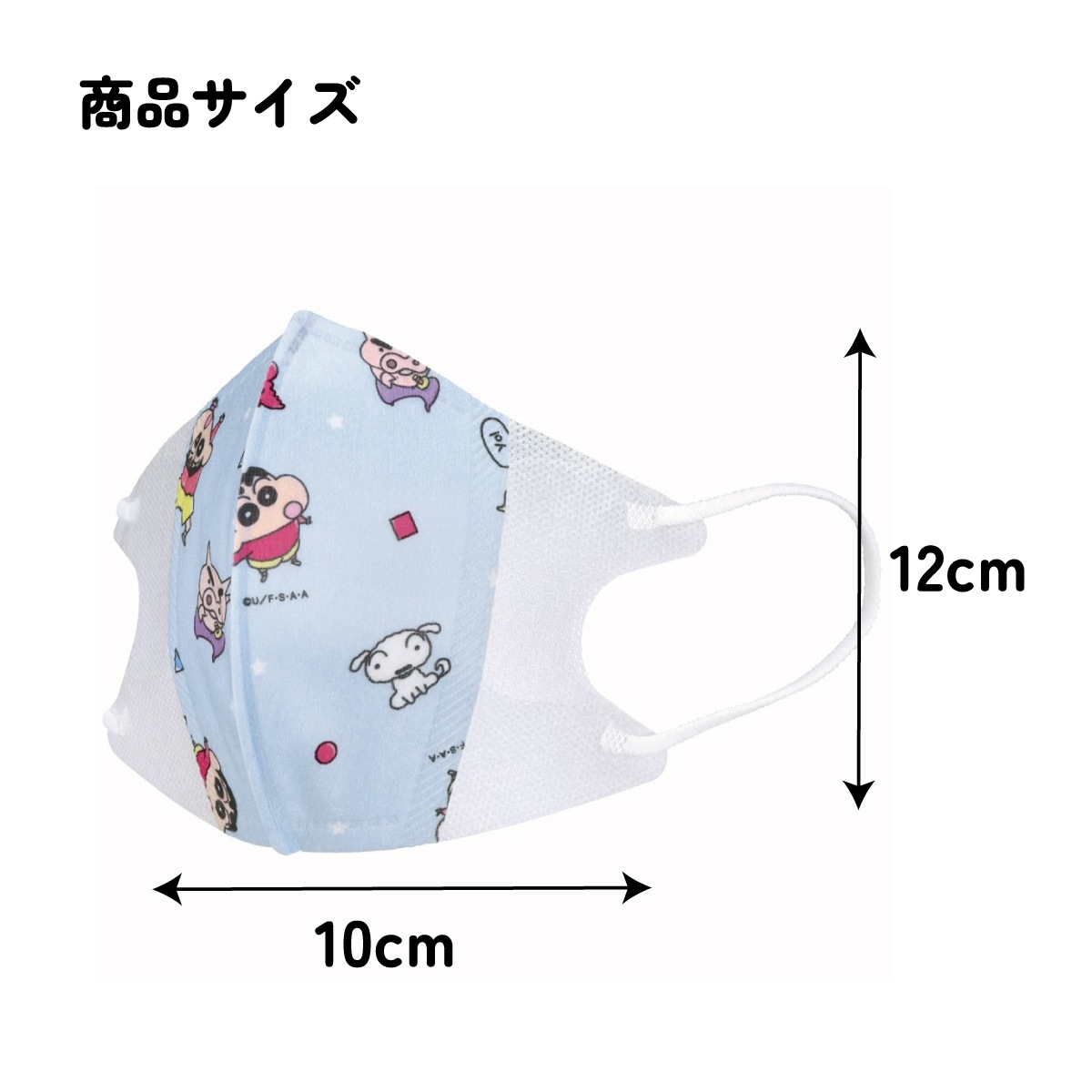 子供立体マスク Mサイズ/7枚入りクレヨンしんちゃん／MSKS3N_4973307629075