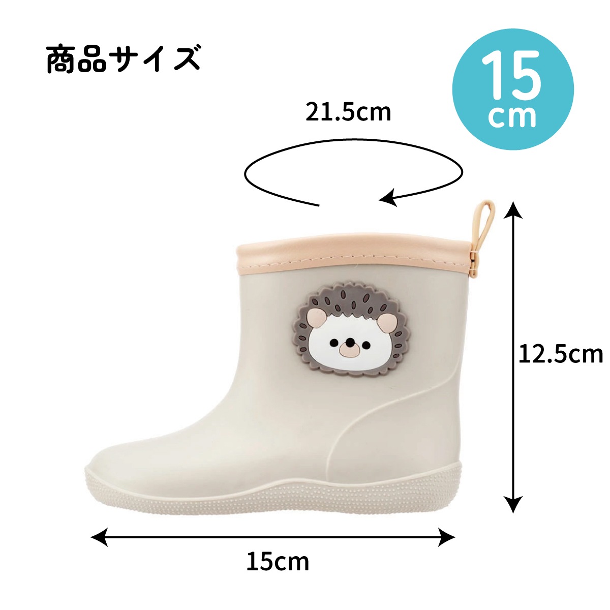 ワッペン 付き レインブーツ 長靴 キッズ 子供 15cm おしゃれ かわいい