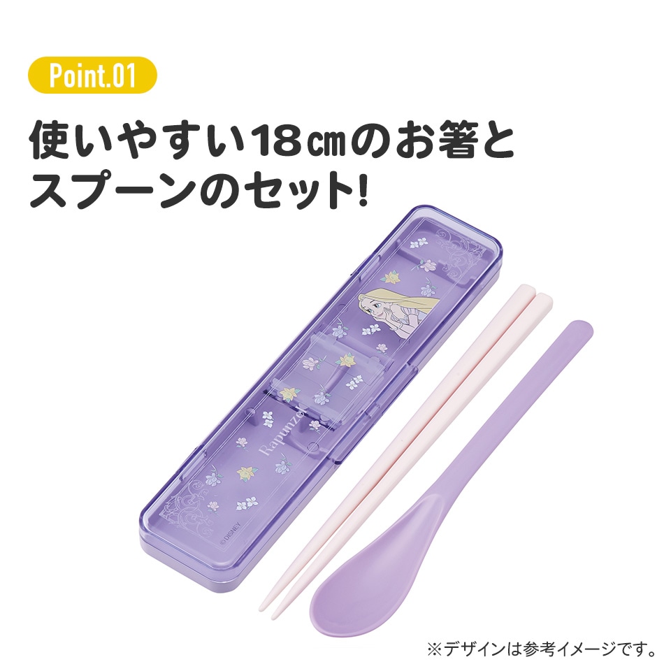抗菌音が鳴らないコンビセット(箸・スプーン) 箸18cm ラプンツェル