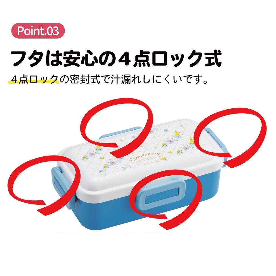 おかずがつぶれにくい ふわっと弁当箱 1段/530ml シナモロール