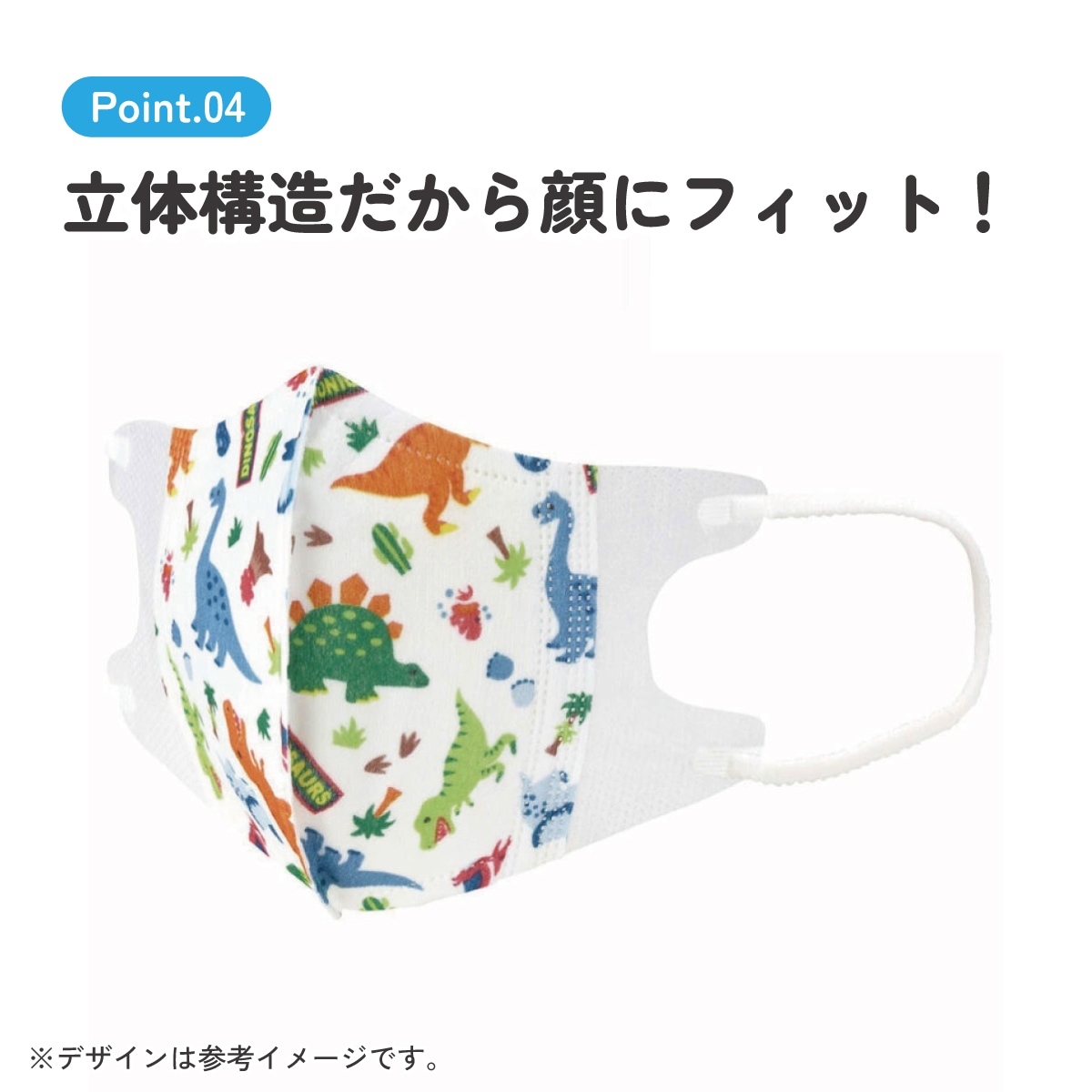 子供立体マスク Sサイズ/7枚入りディノサウルス／MSKB1N_4973307626746