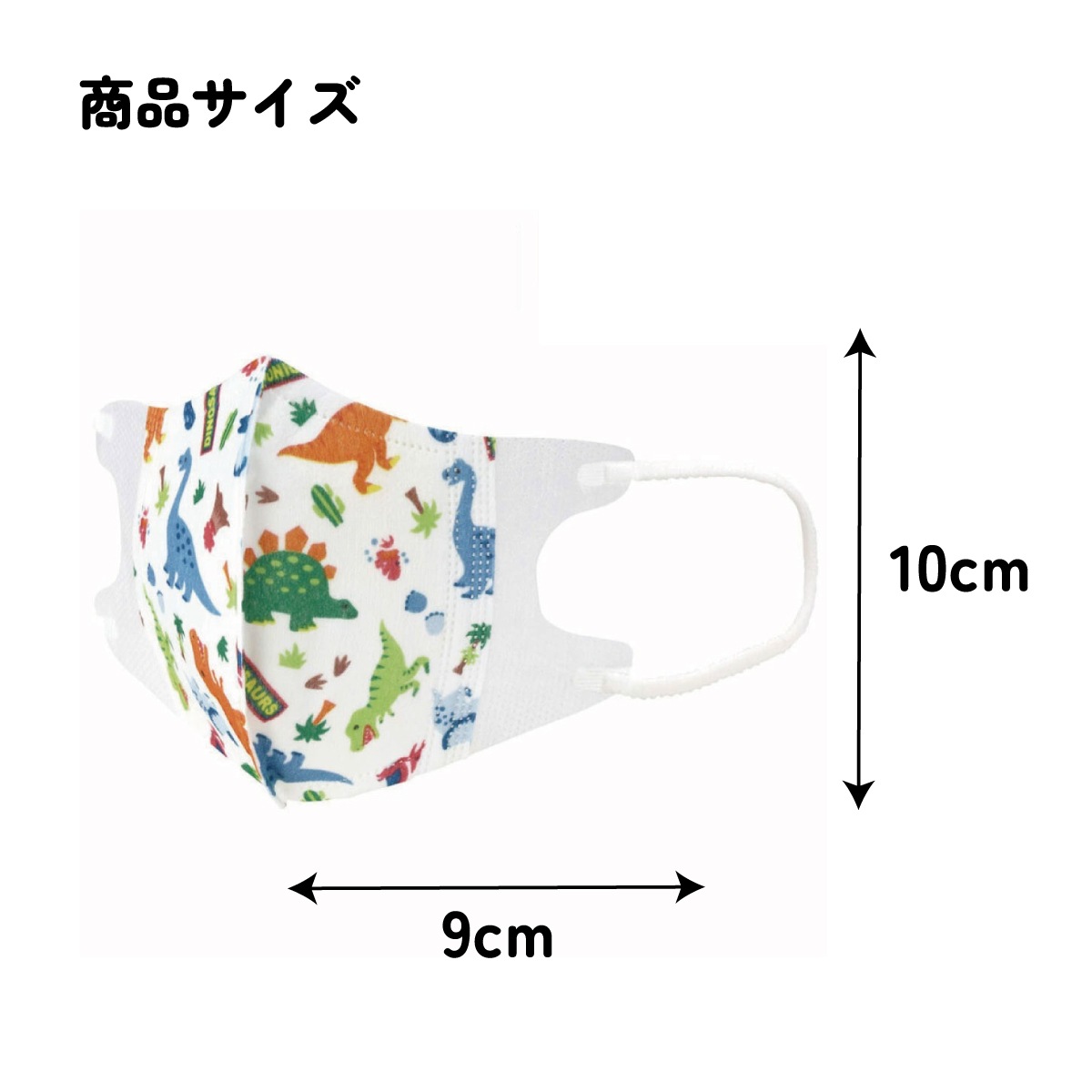 子供立体マスク Sサイズ/7枚入りディノサウルス／MSKB1N_4973307626746