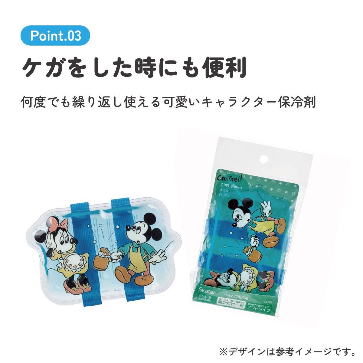 ベルト付き保冷剤 ミッキー＆フレンズ23／CLBB1_4973307634178