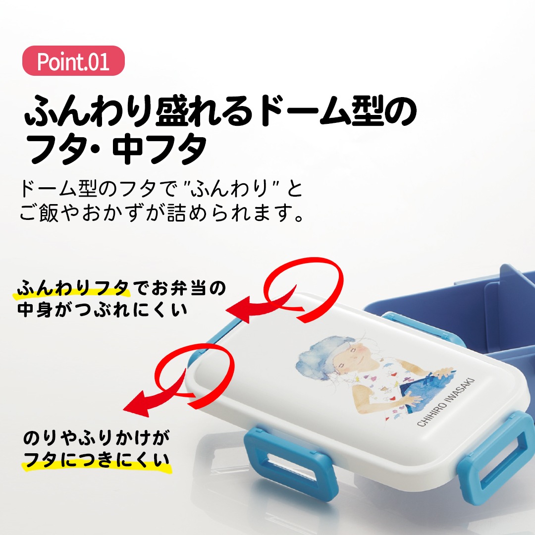 抗菌ふわっと弁当箱 1段/530mlいわさきちひろ