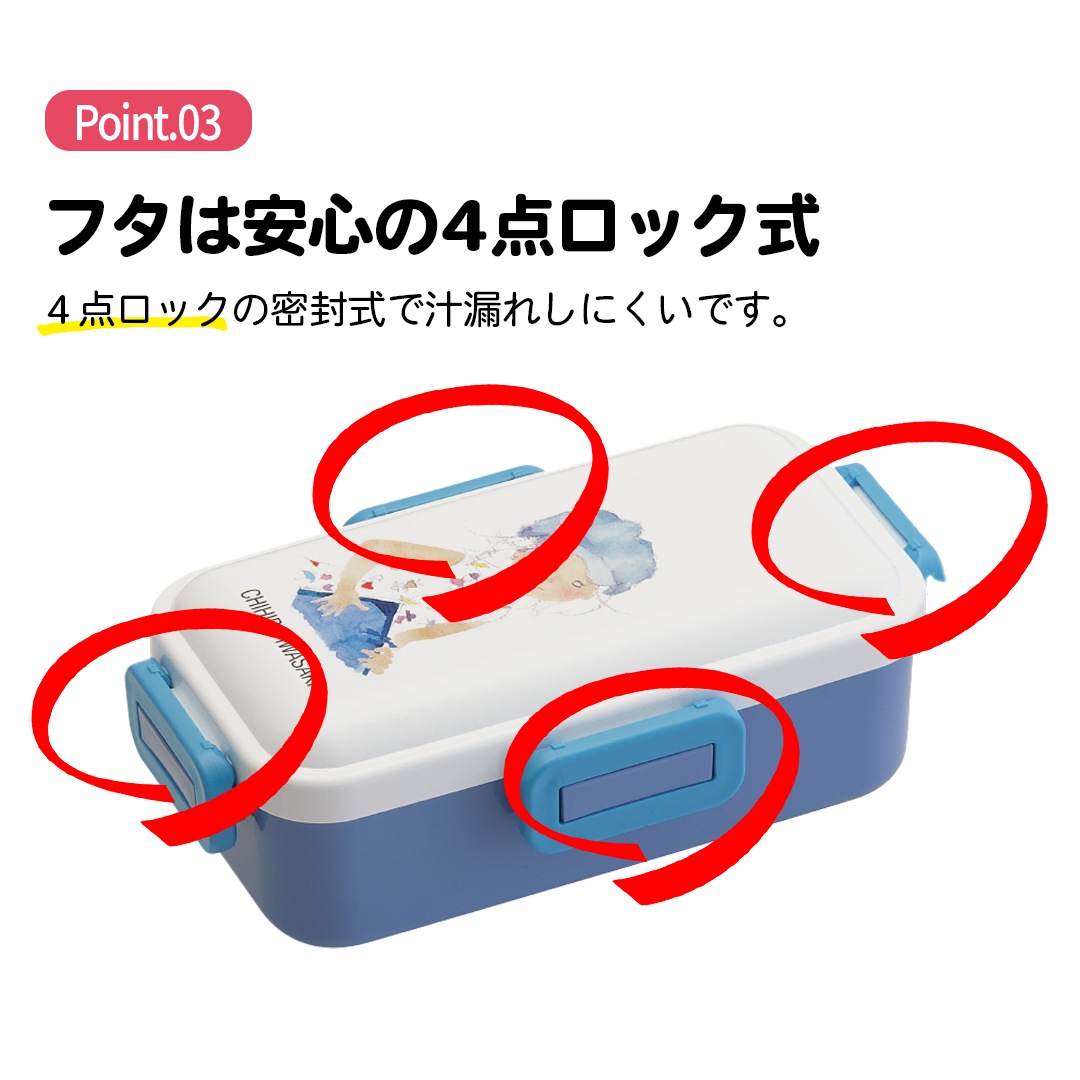 抗菌ふわっと弁当箱 1段/530mlいわさきちひろ