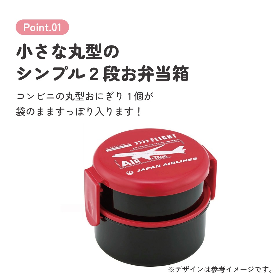 軽量鍋 Ag+抗菌機能付き 料理用*6 抗菌丸型ランチボックス 2段/500ml JAL／ONWR1AG_4973307669156