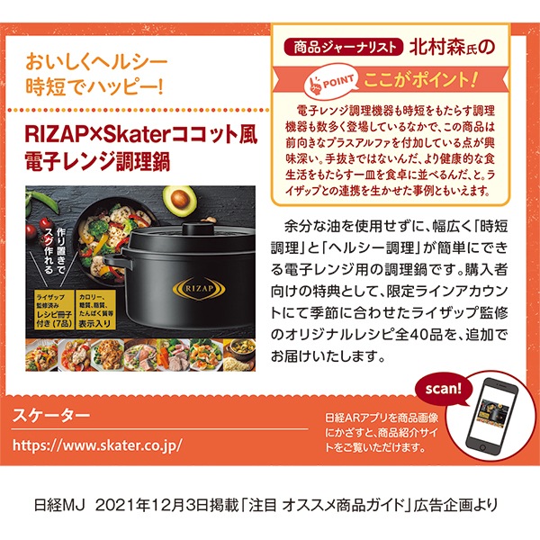 ココット風 電子レンジ 用 鍋 1.6L ライザップ RIZAP 時短 で ハッピー